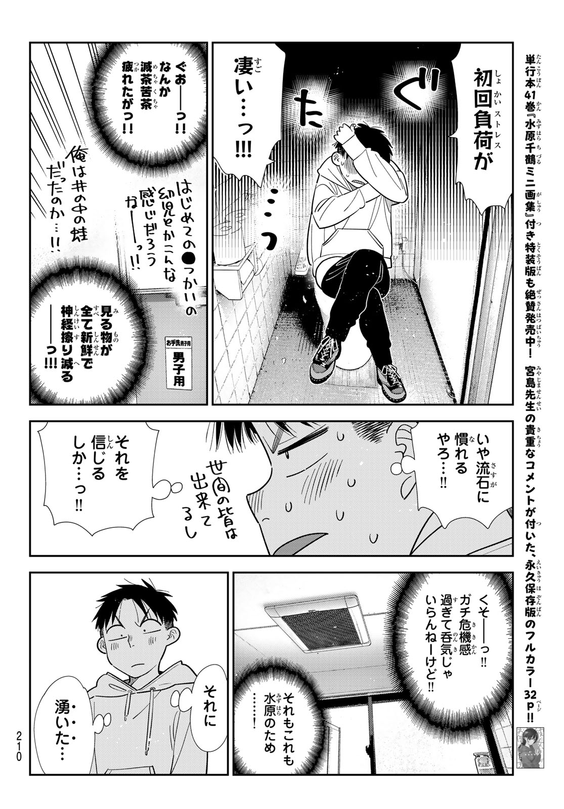 かのかり Chap 425 - Next Chap 426