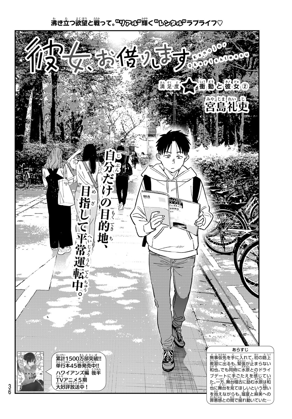 かのかり Chap 426 - Next Chap 427