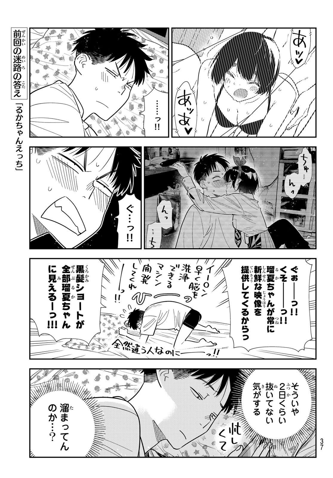 かのかり Chap 426 - Next Chap 427