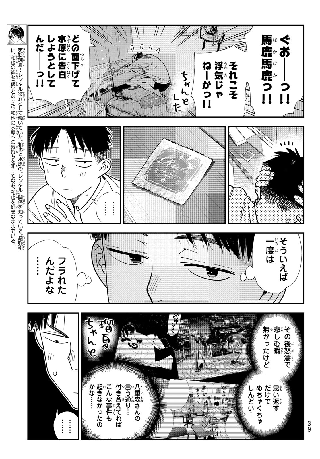 かのかり Chap 426 - Next Chap 427