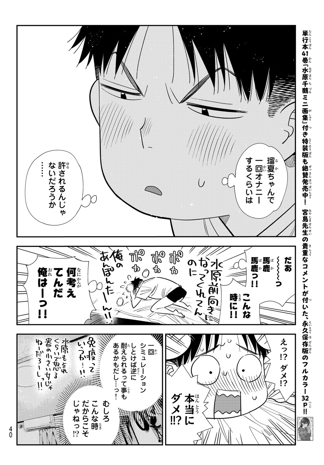 かのかり Chap 426 - Next Chap 427