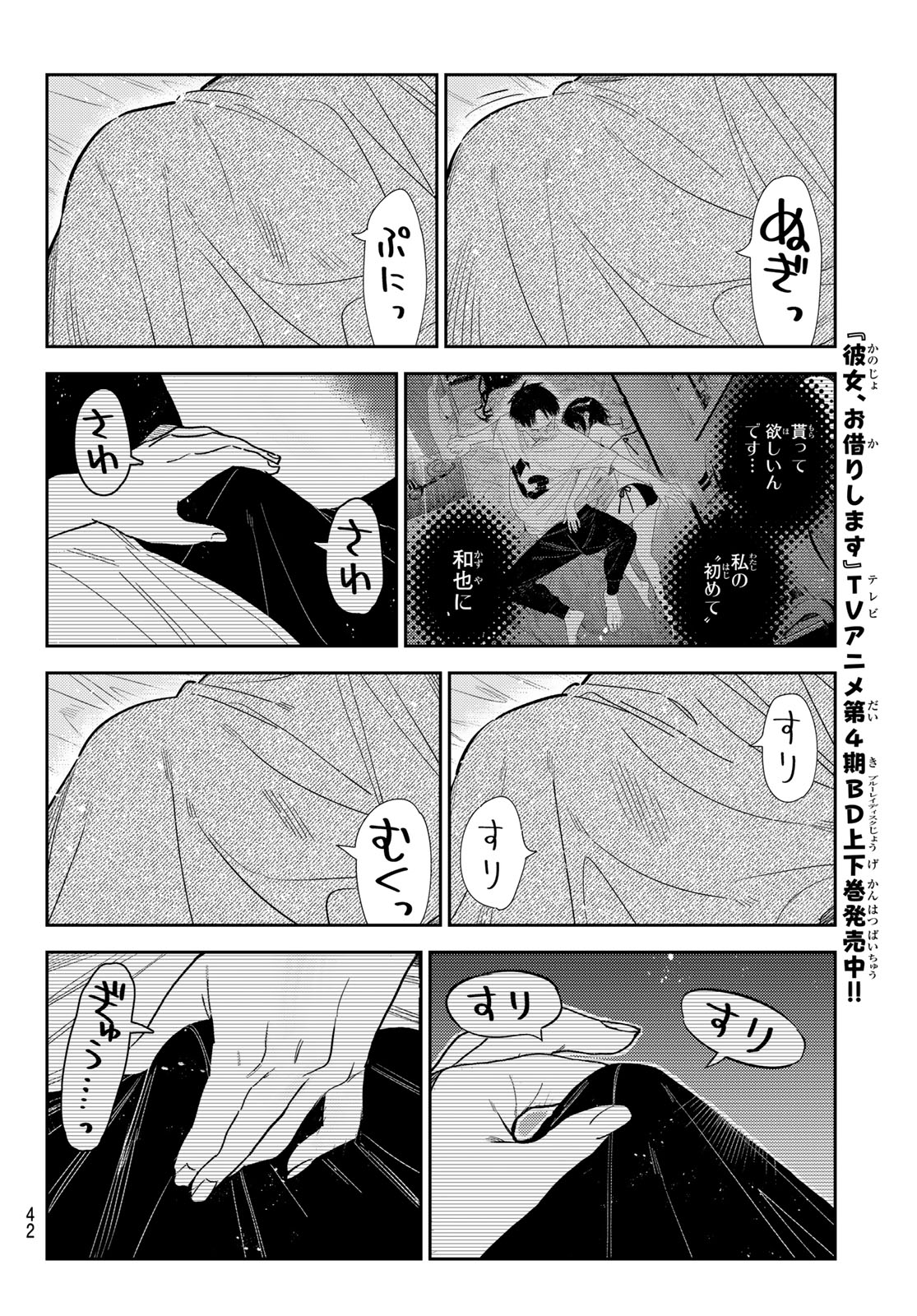 かのかり Chap 426 - Next Chap 427