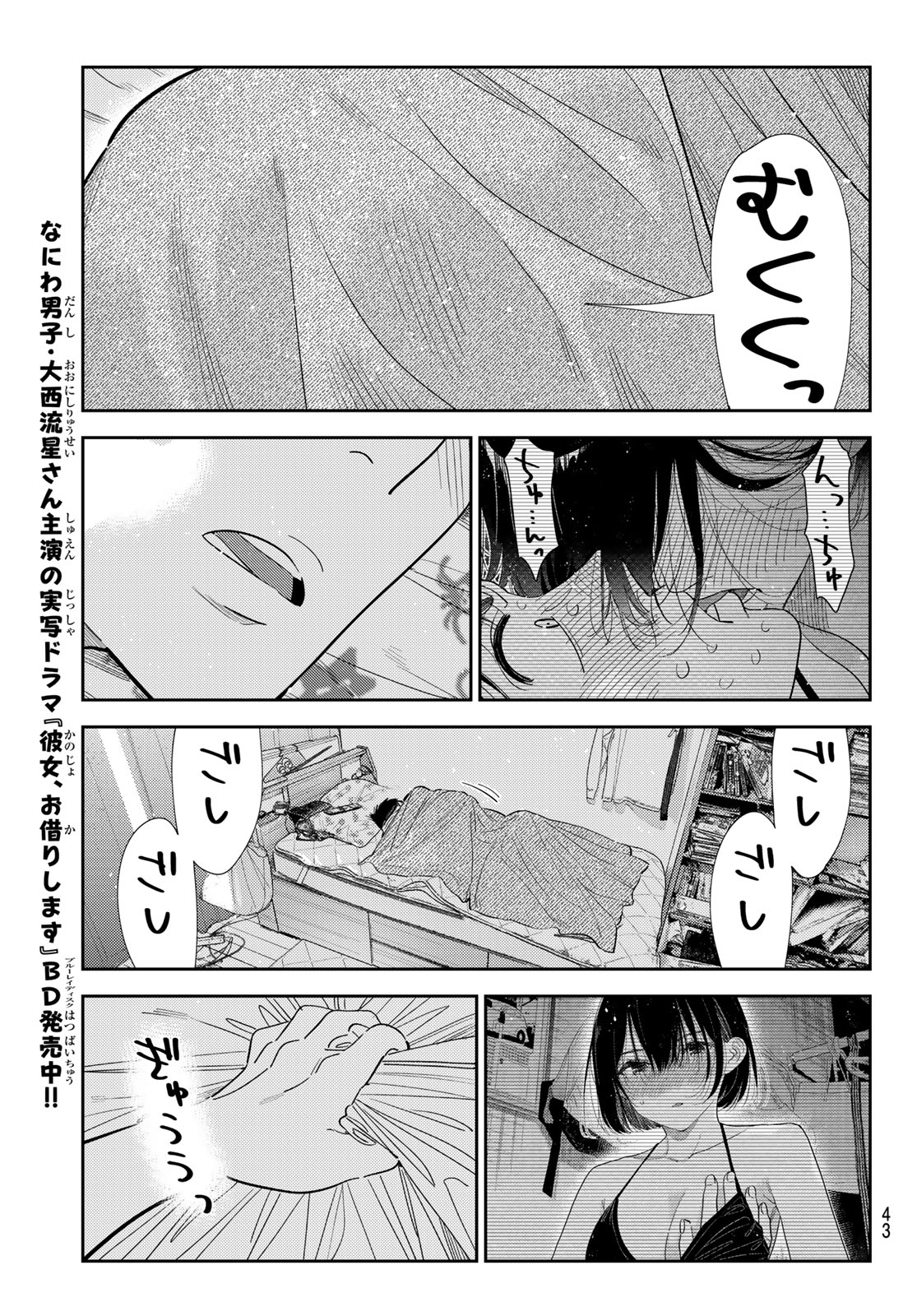 かのかり Chap 426 - Next Chap 427