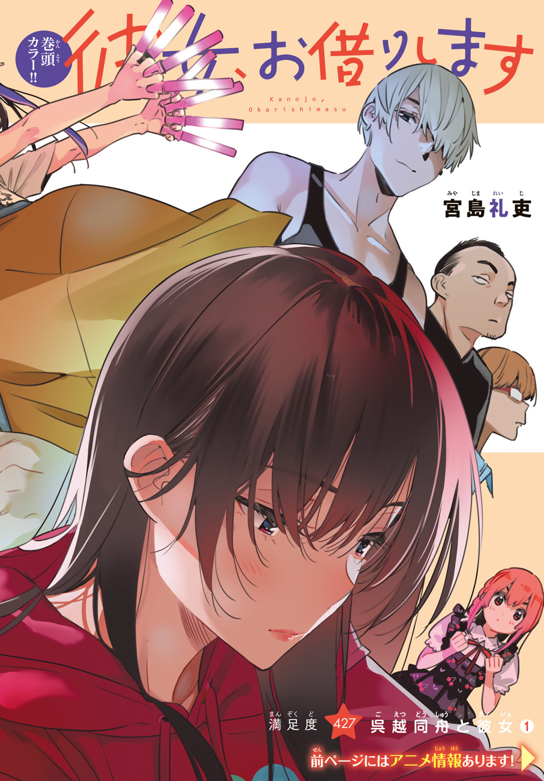 かのかり Chap 427 - Next Chap 428