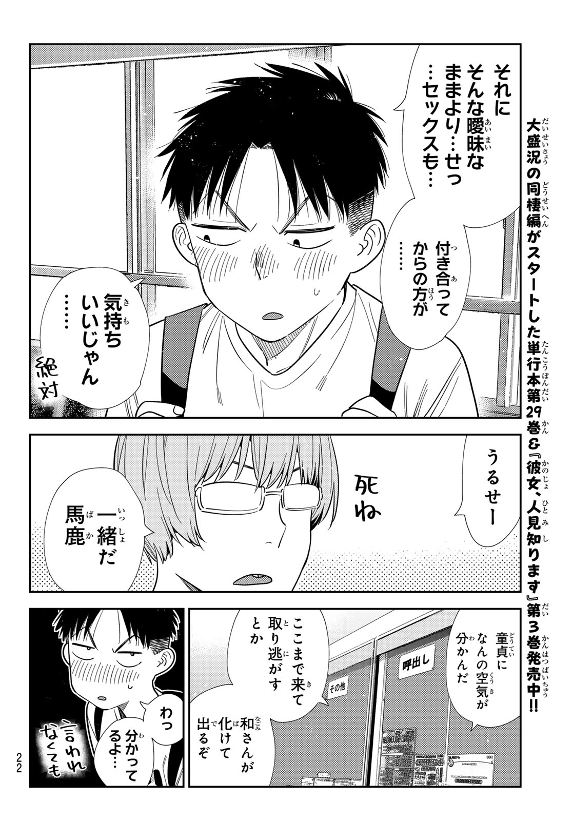 かのかり Chap 427 - Next Chap 428