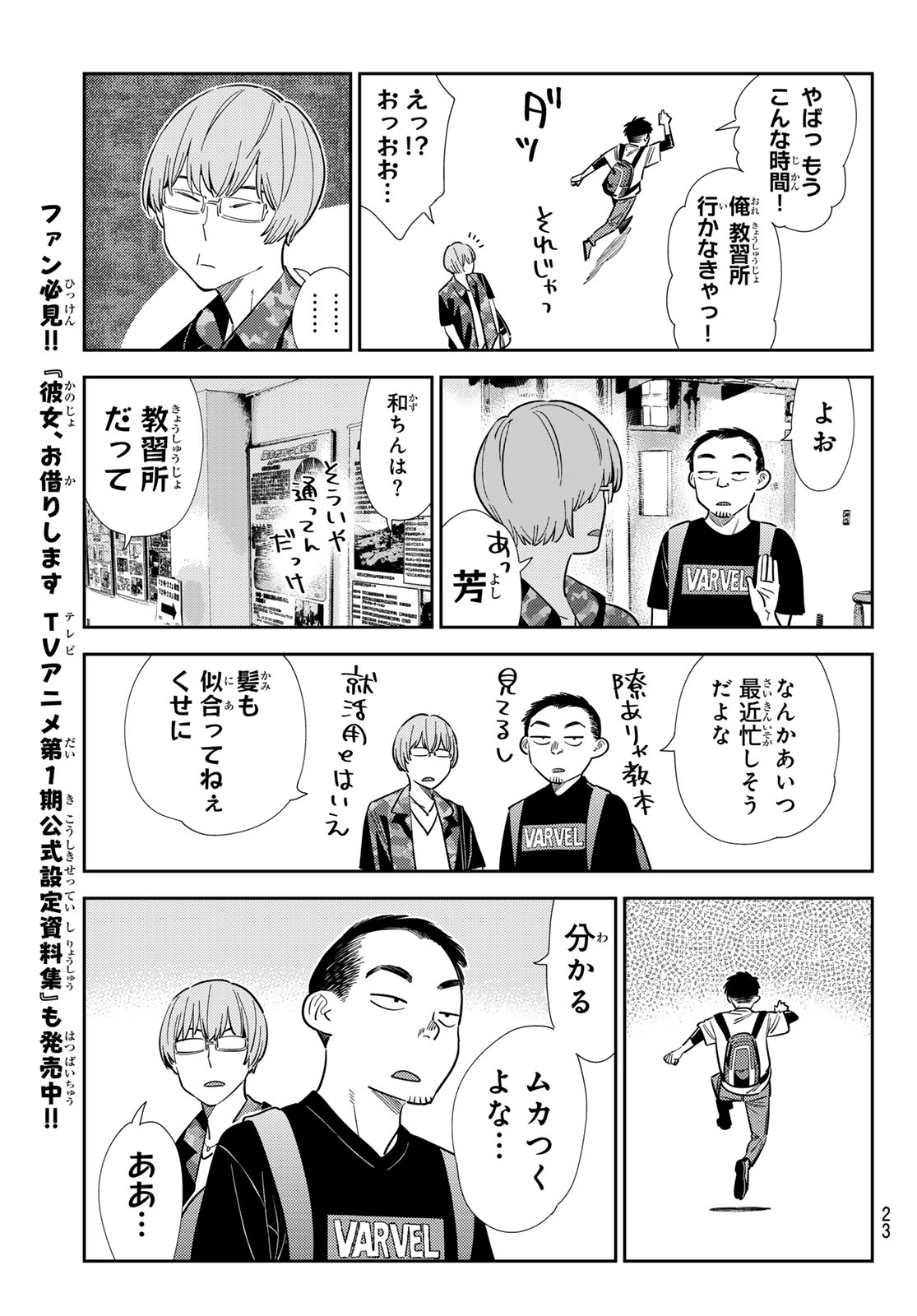 かのかり Chap 427 - Next Chap 428