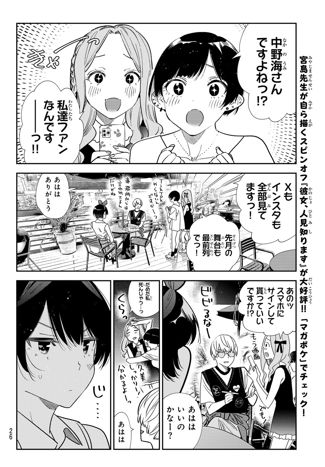 かのかり Chap 427 - Next Chap 428