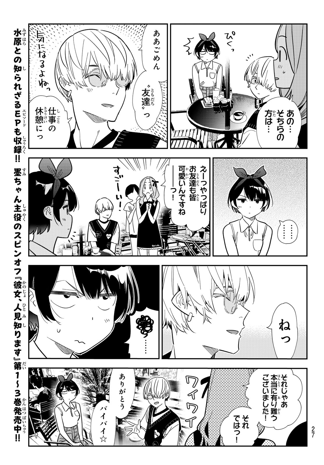 かのかり Chap 427 - Next Chap 428