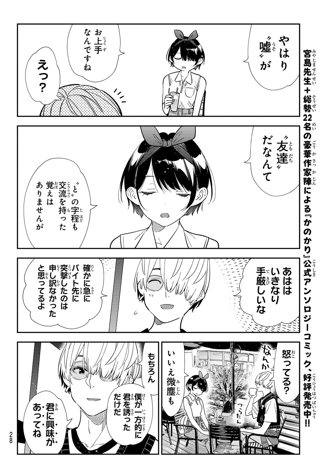 かのかり Chap 427 - Next Chap 428
