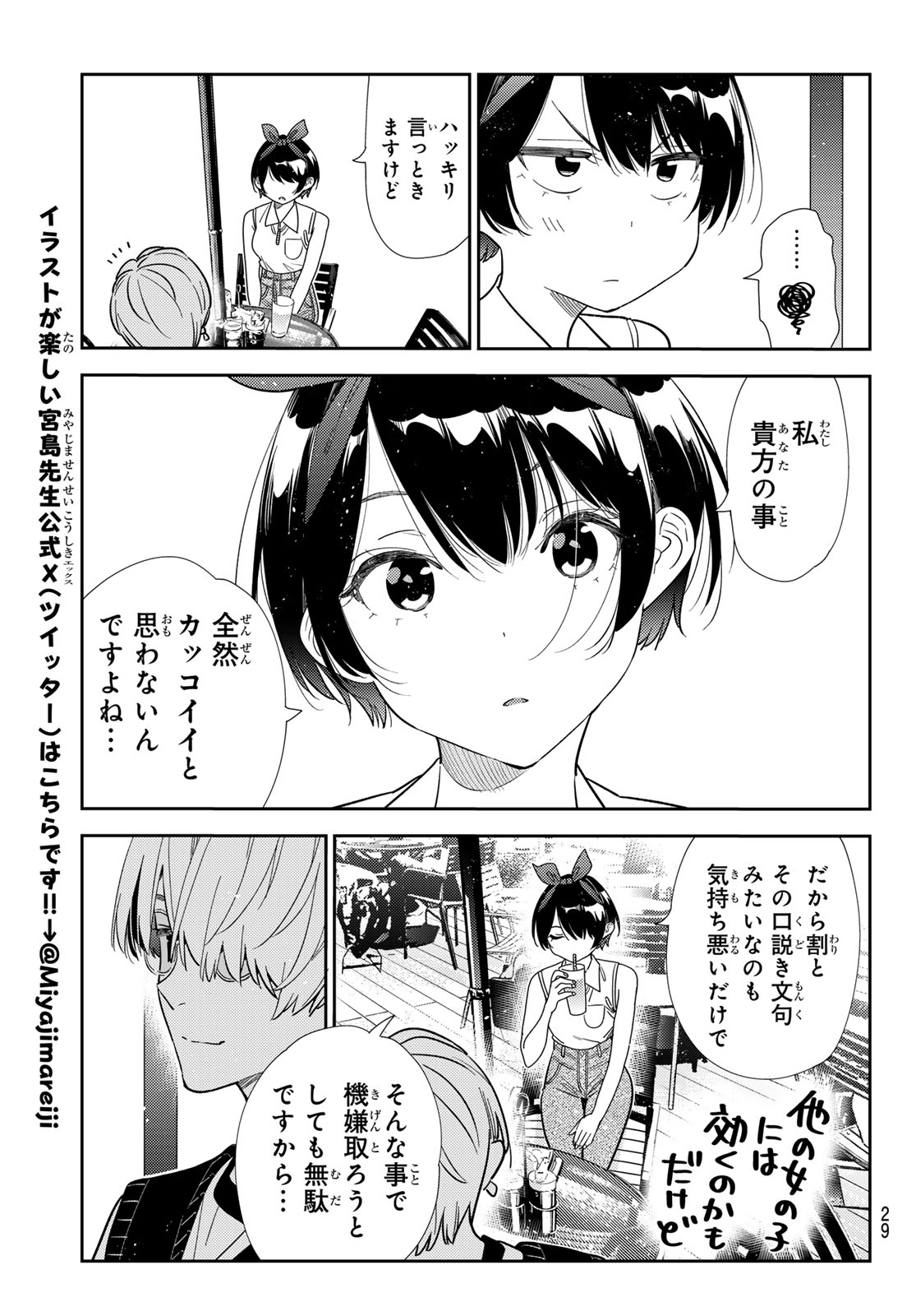 かのかり Chap 427 - Next Chap 428