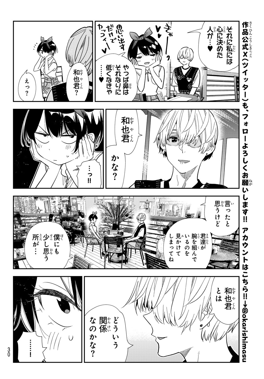 かのかり Chap 427 - Next Chap 428