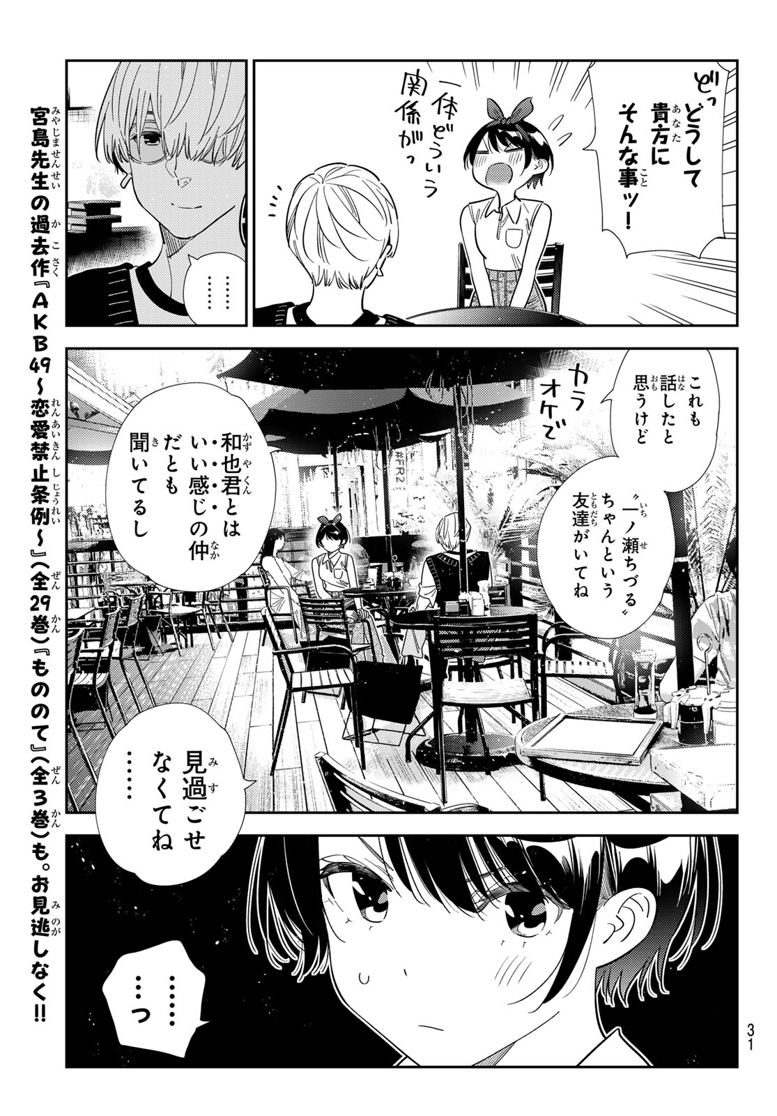 かのかり Chap 427 - Next Chap 428