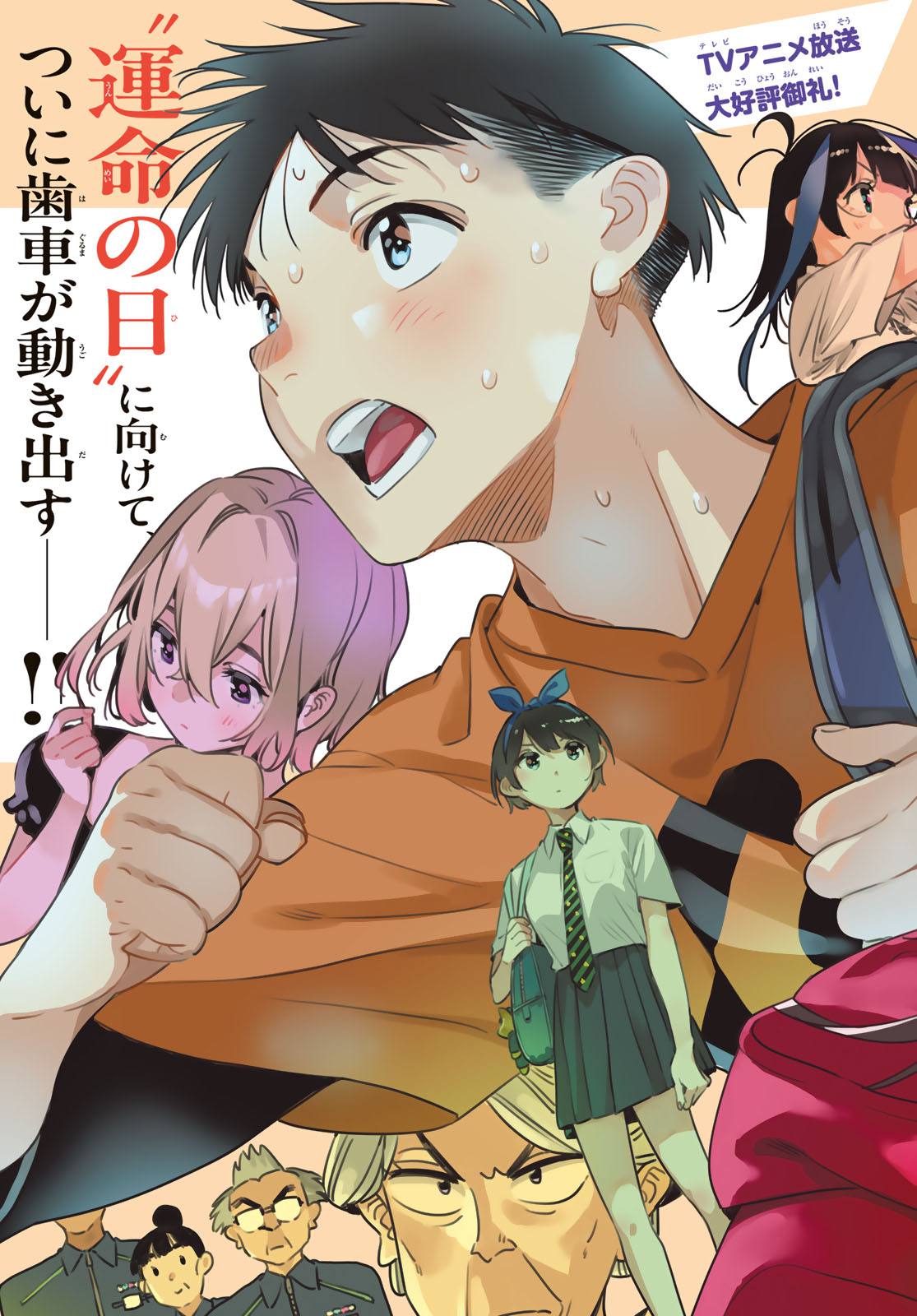 かのかり Chap 427 - Next Chap 428