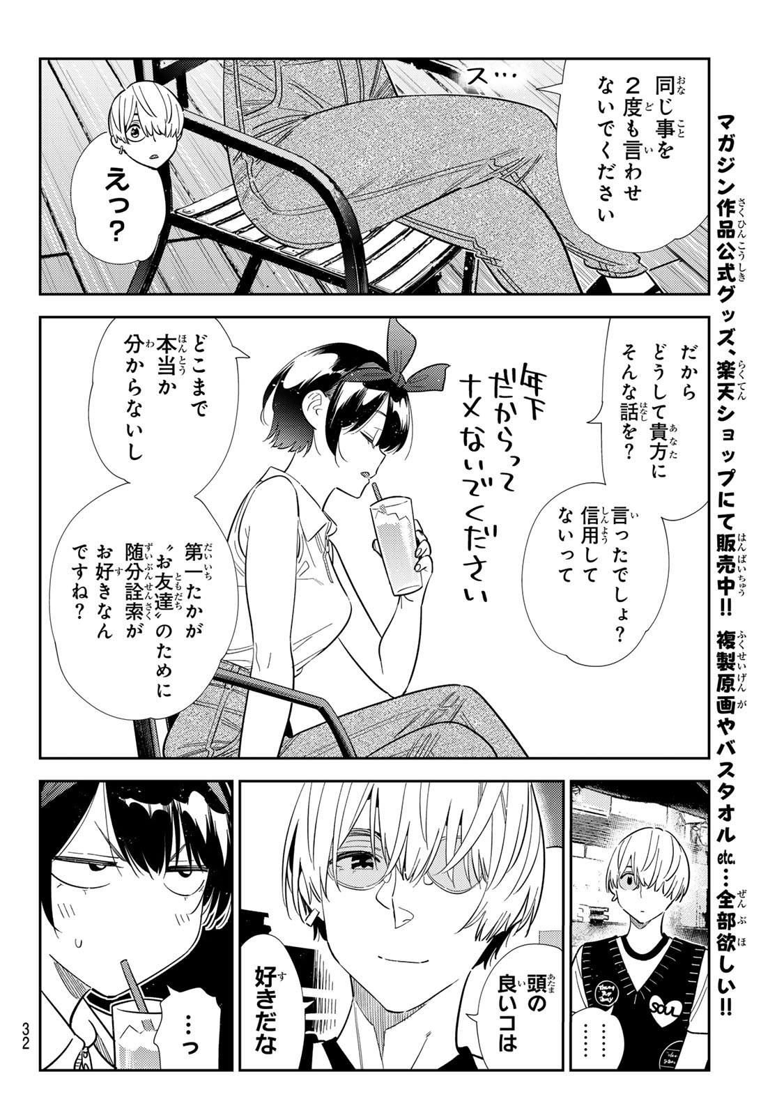 かのかり Chap 427 - Next Chap 428