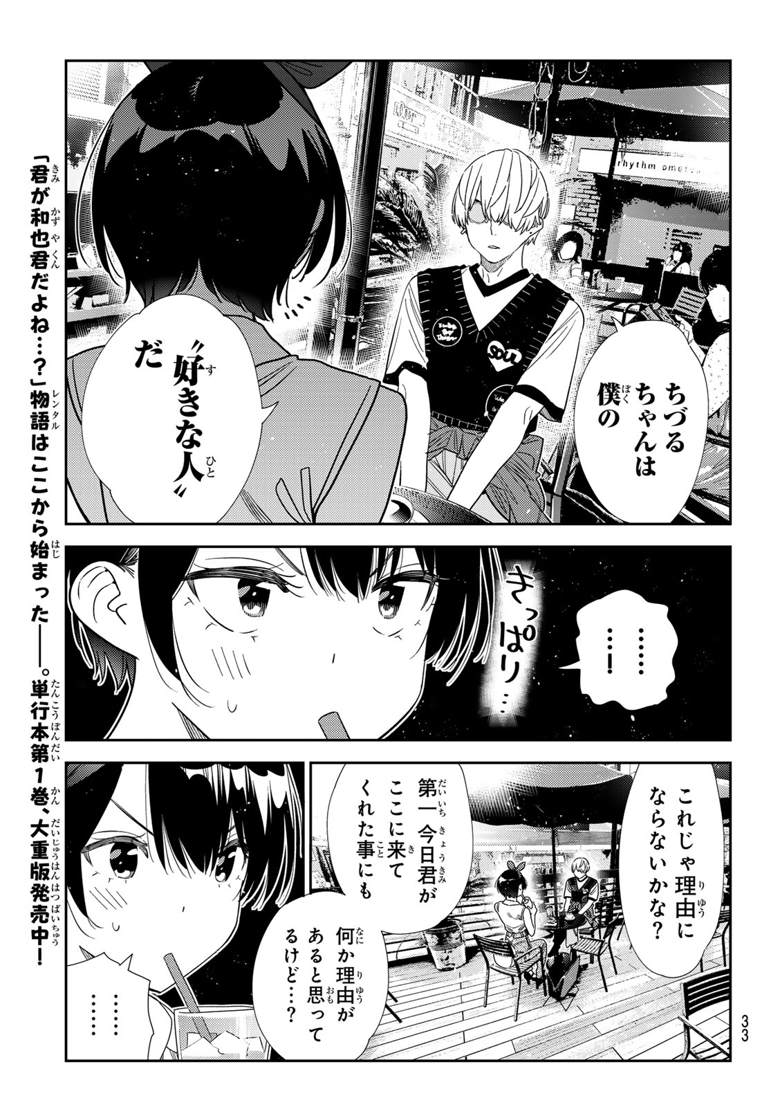 かのかり Chap 427 - Next Chap 428