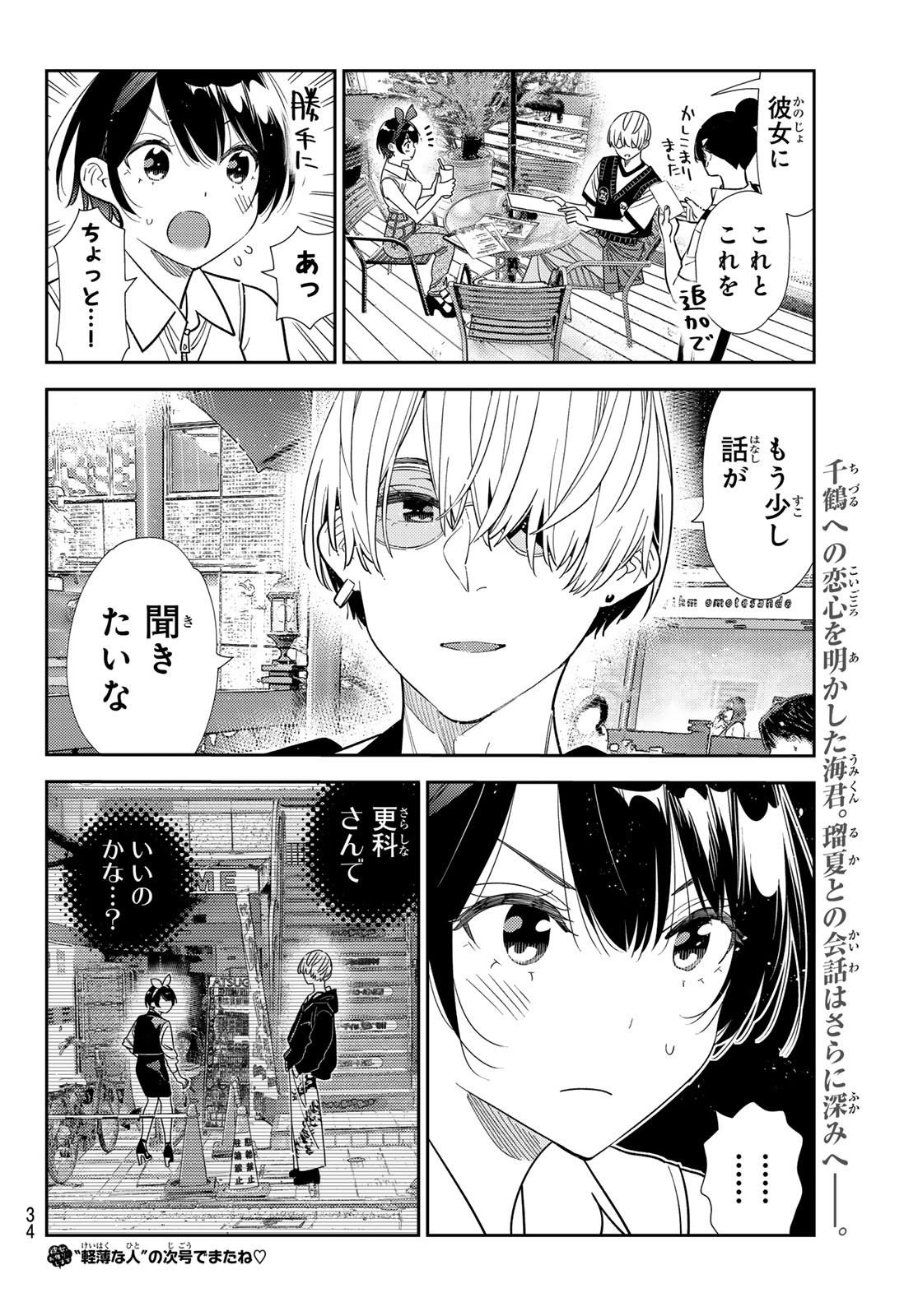 かのかり Chap 427 - Next Chap 428