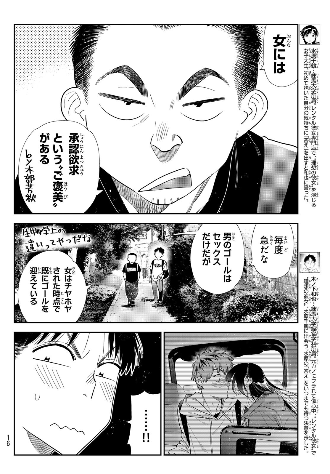 かのかり Chap 427 - Next Chap 428