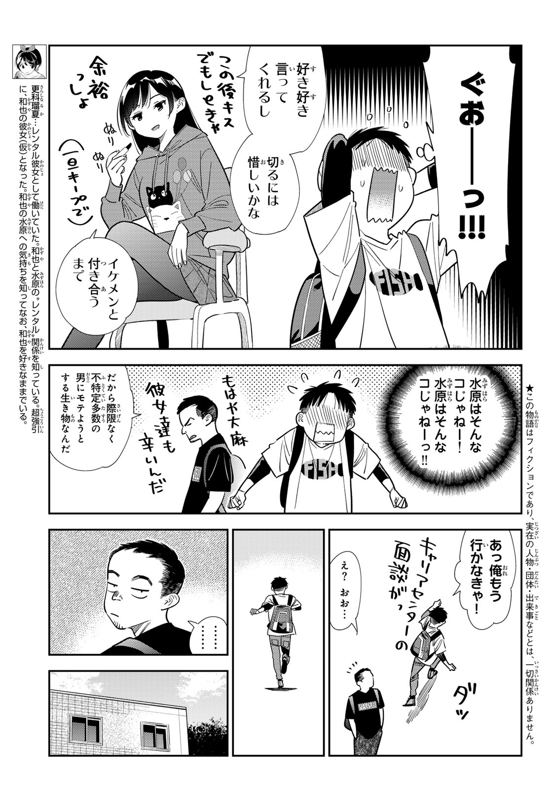 かのかり Chap 427 - Next Chap 428