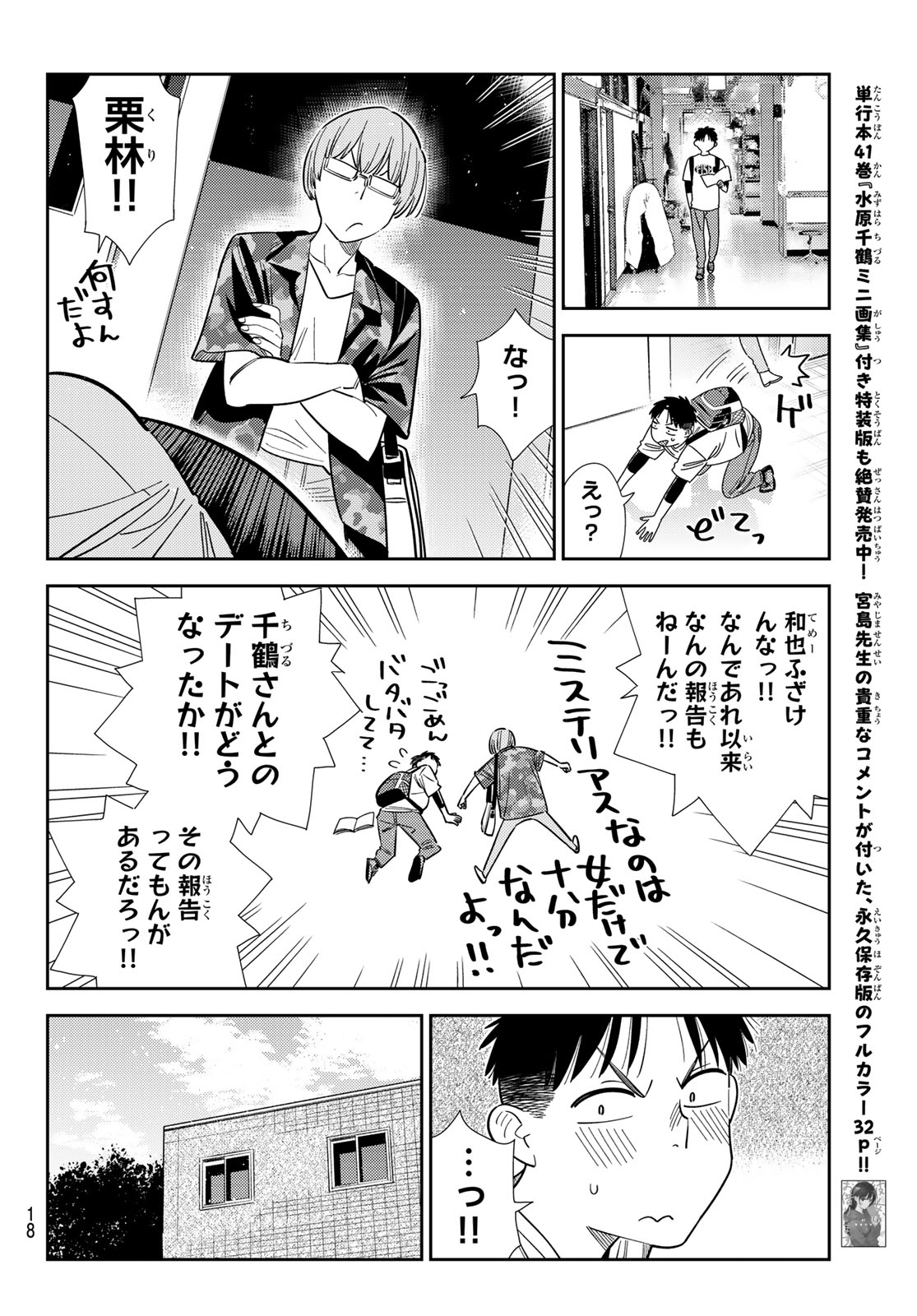 かのかり Chap 427 - Next Chap 428