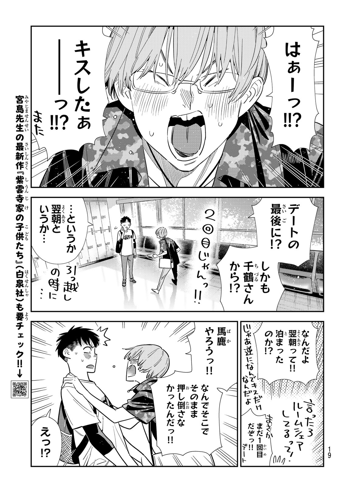 かのかり Chap 427 - Next Chap 428