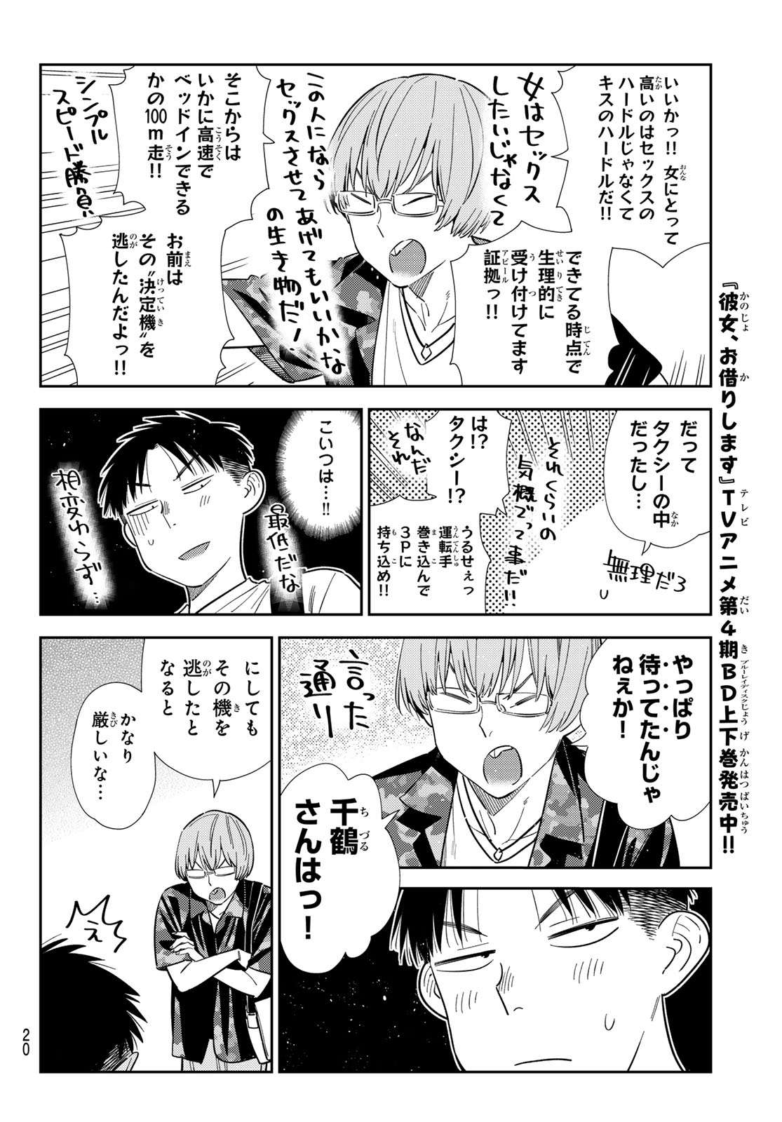 かのかり Chap 427 - Next Chap 428