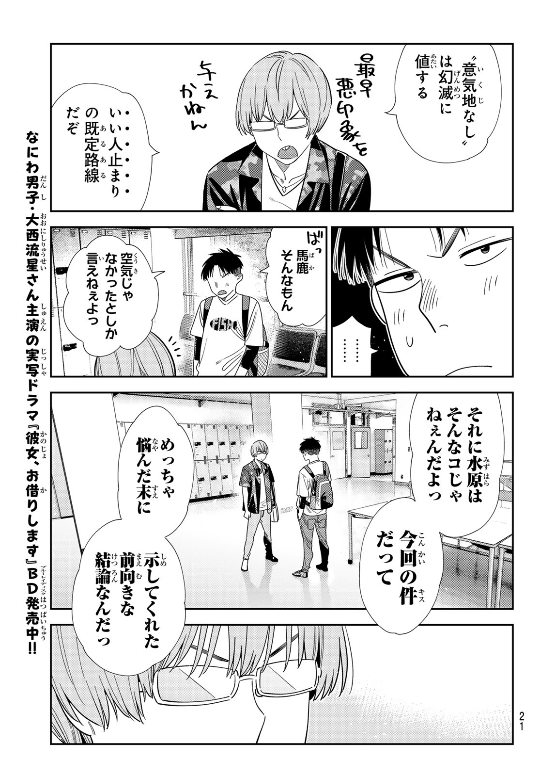かのかり Chap 427 - Next Chap 428