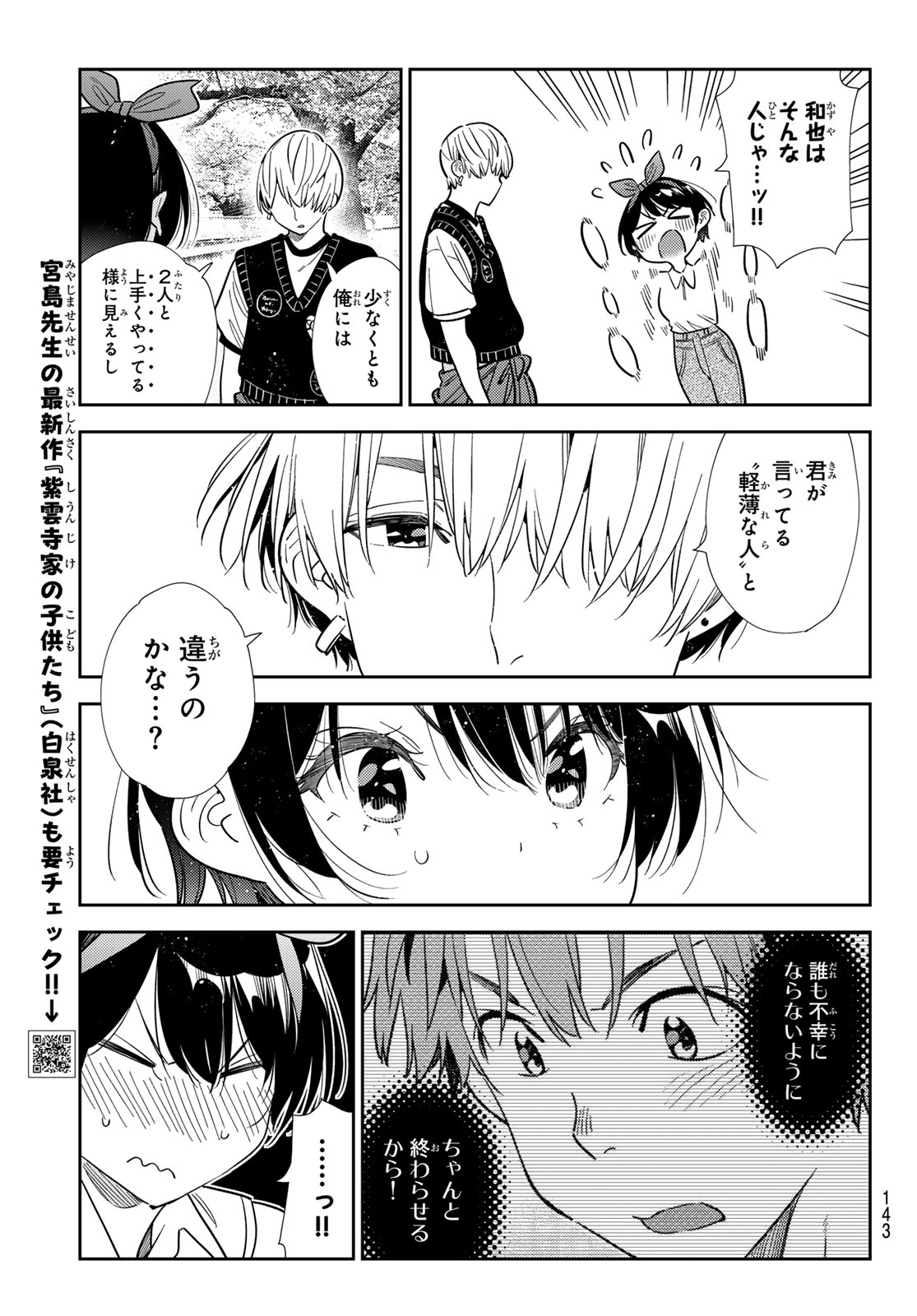 かのかり Chap 428 - Next Chap 429