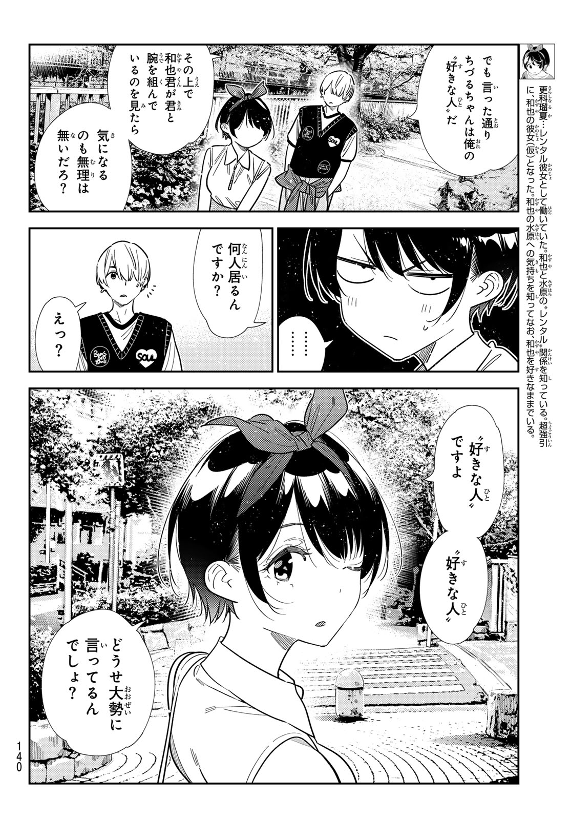 かのかり Chap 428 - Next Chap 429