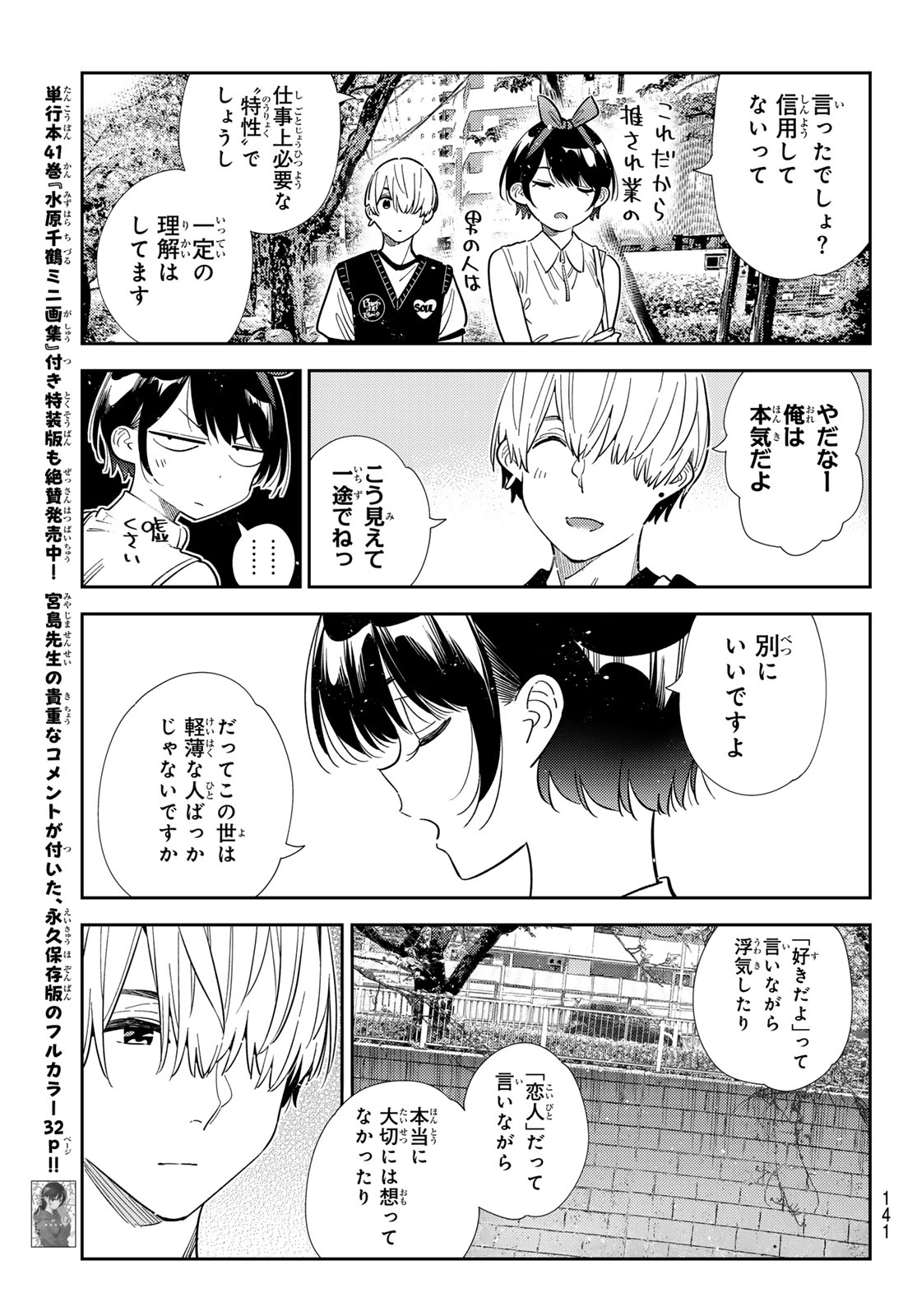 かのかり Chap 428 - Next Chap 429