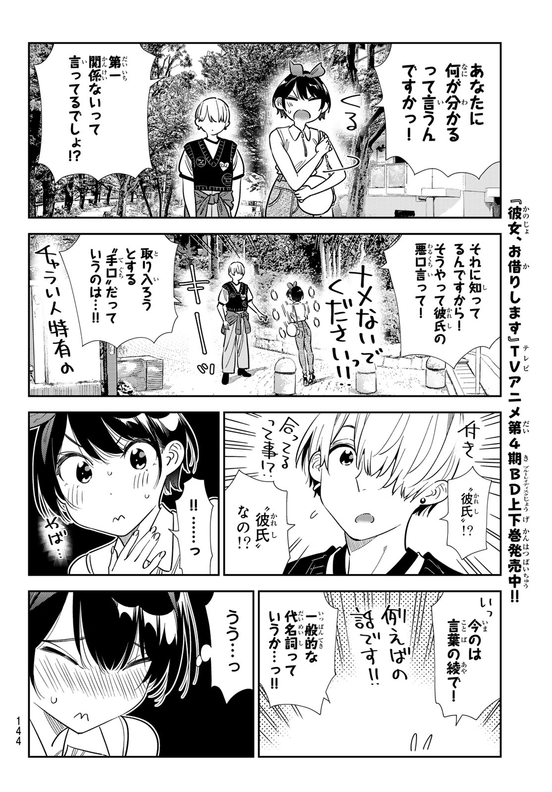 かのかり Chap 428 - Next Chap 429