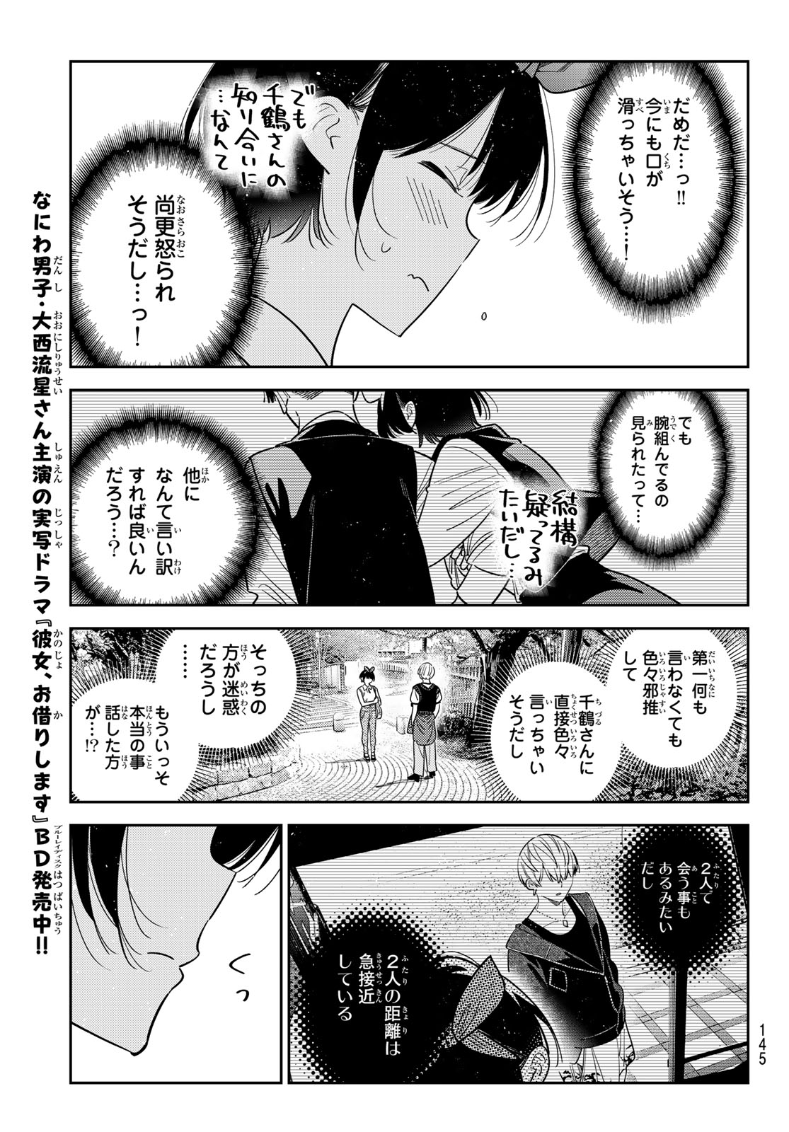 かのかり Chap 428 - Next Chap 429