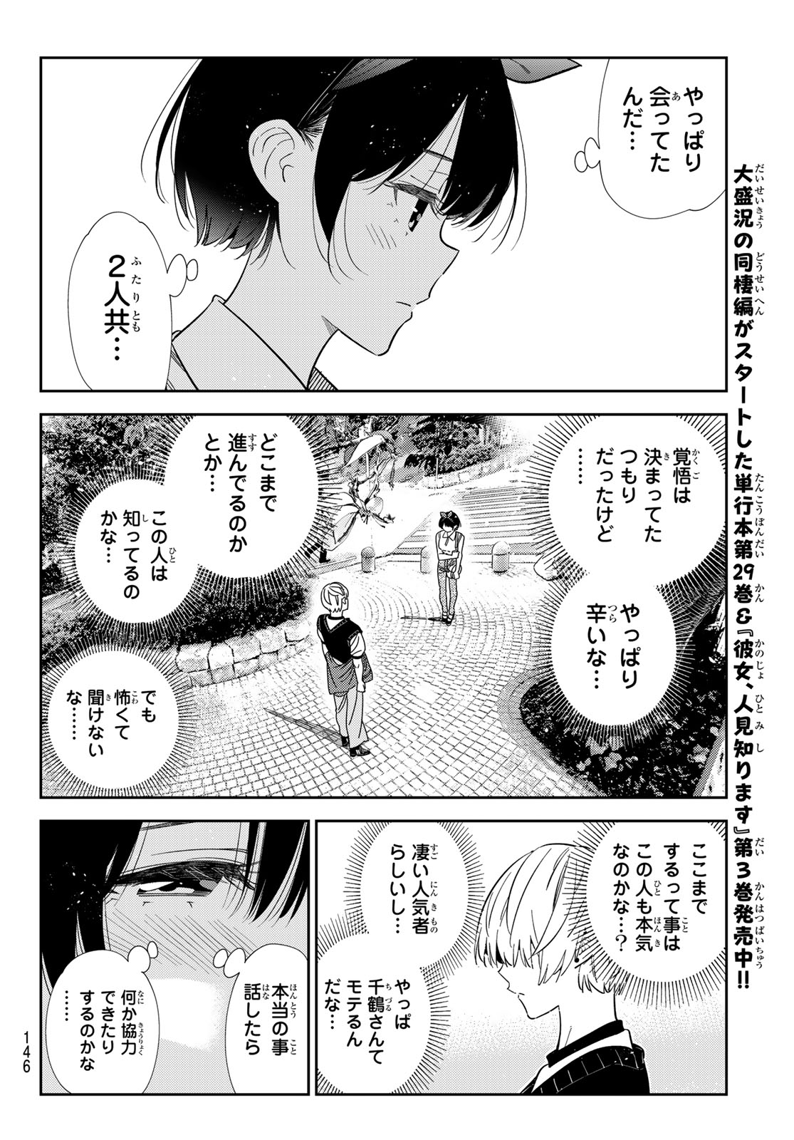 かのかり Chap 428 - Next Chap 429