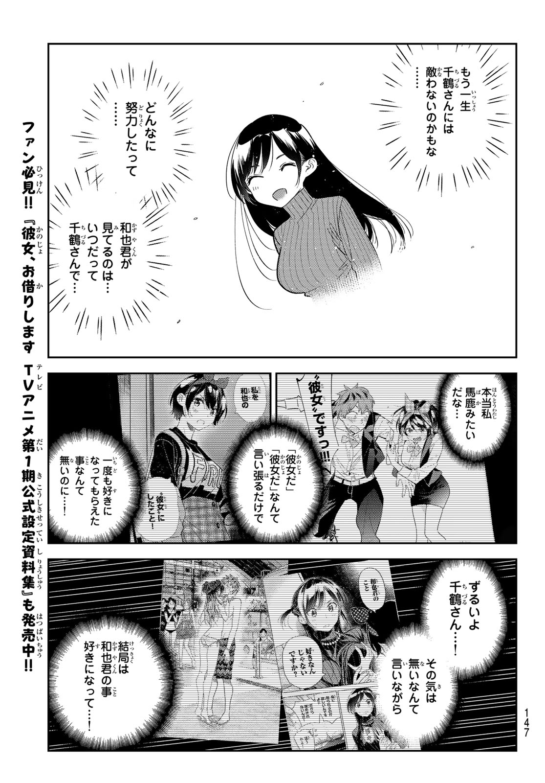 かのかり Chap 428 - Next Chap 429