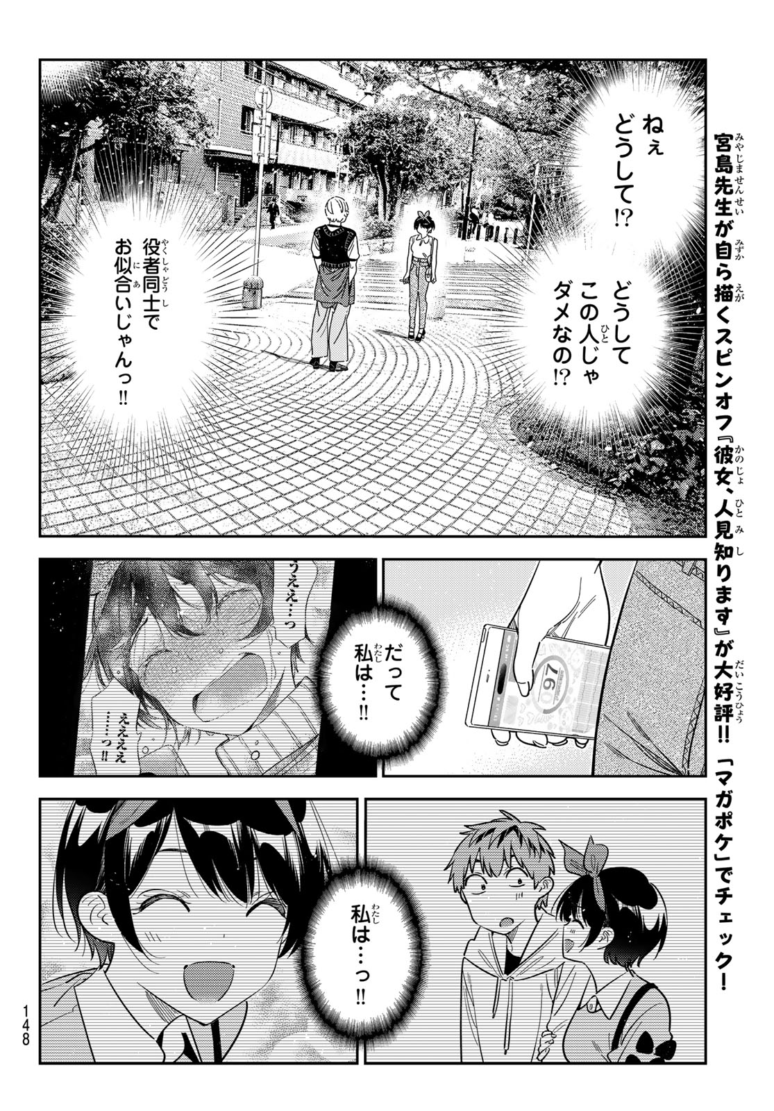 かのかり Chap 428 - Next Chap 429