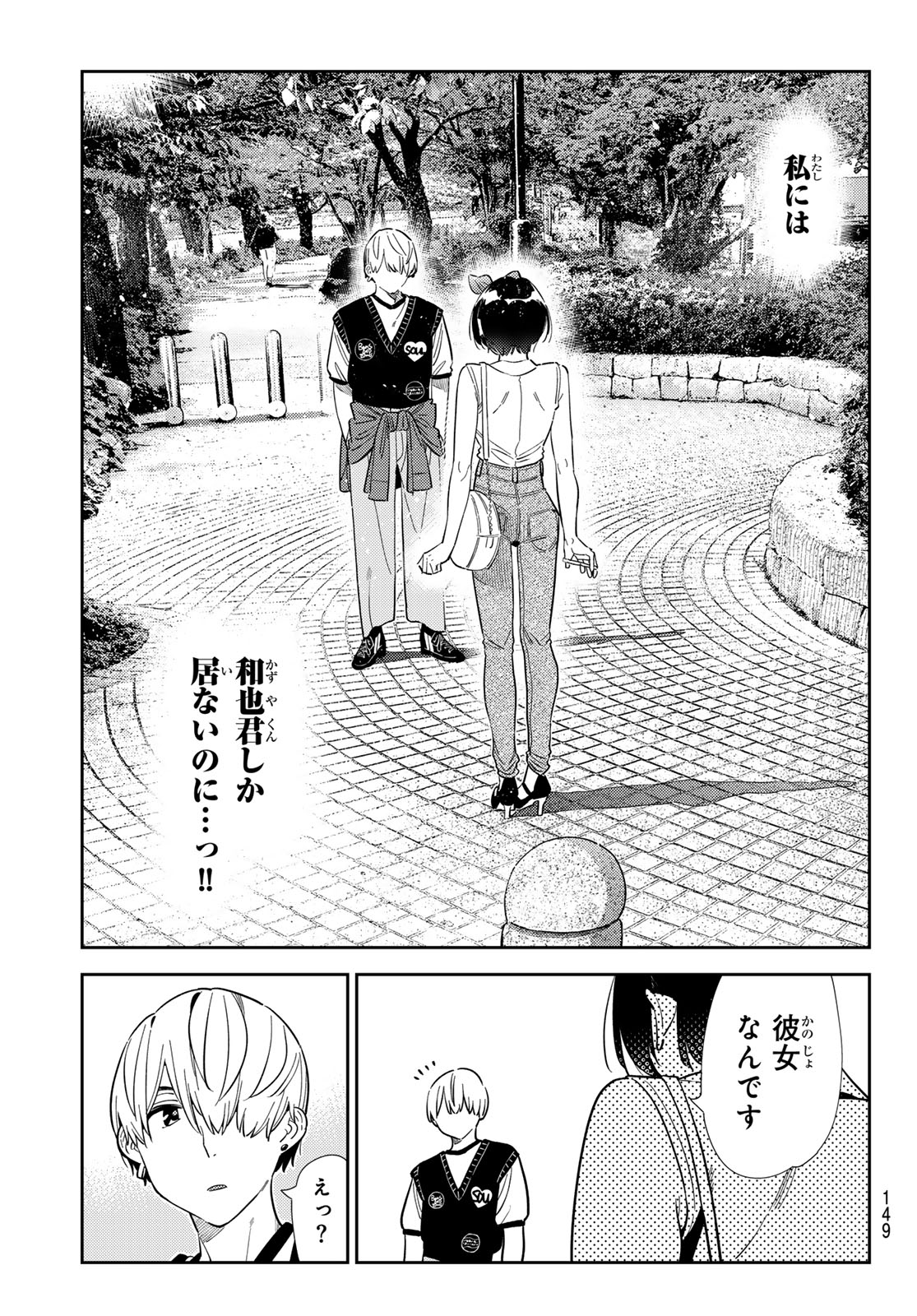 かのかり Chap 428 - Next Chap 429