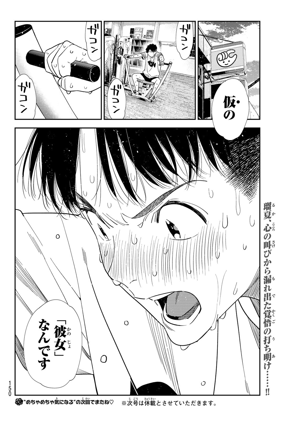 かのかり Chap 428 - Next Chap 429