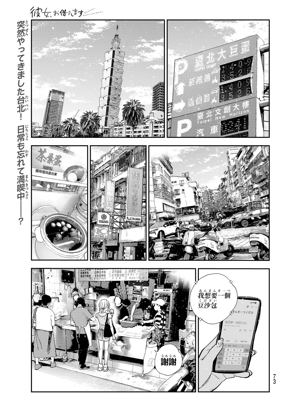 かのかり Chap 429 - Next Chap 430