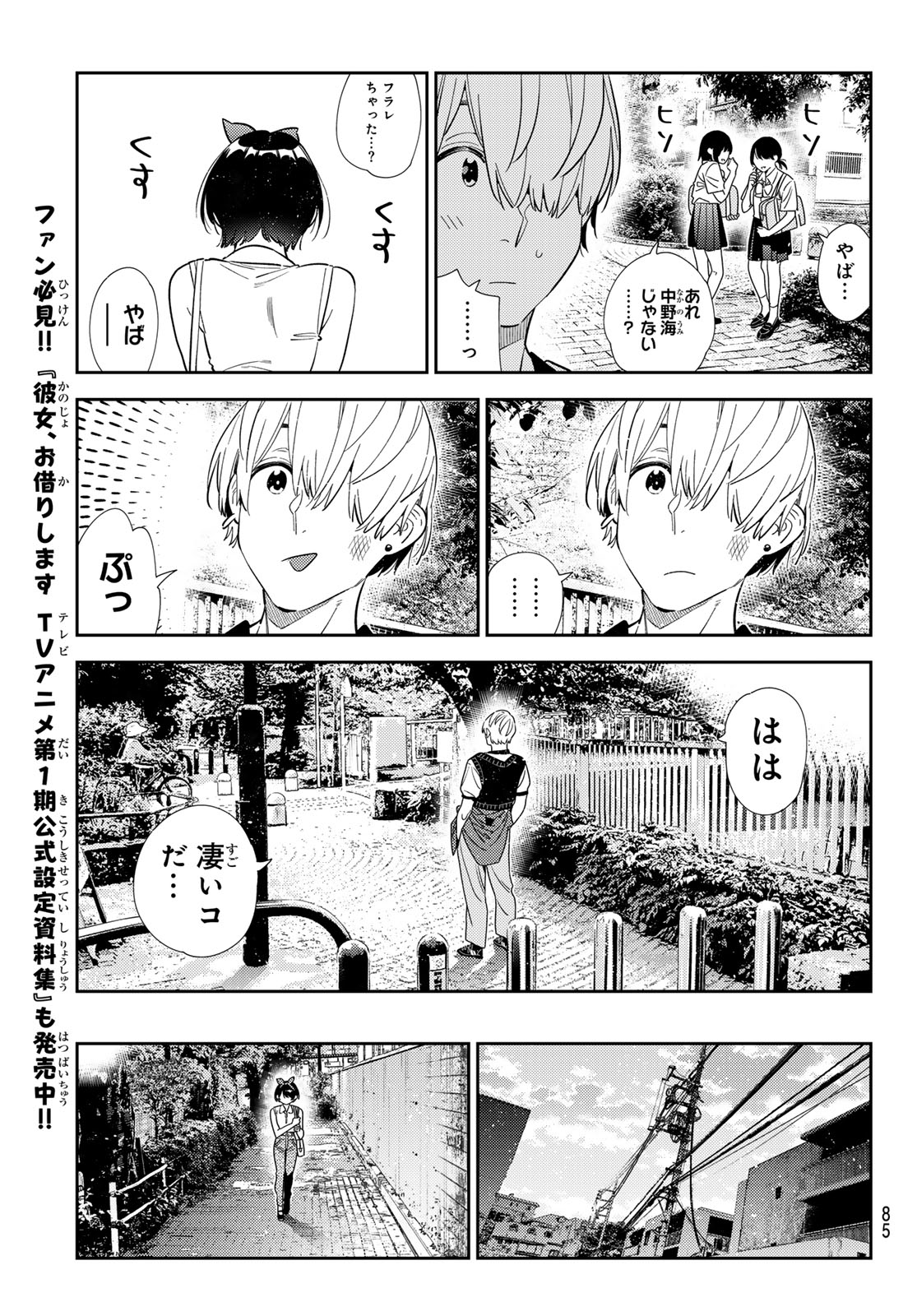 かのかり Chap 429 - Next Chap 430