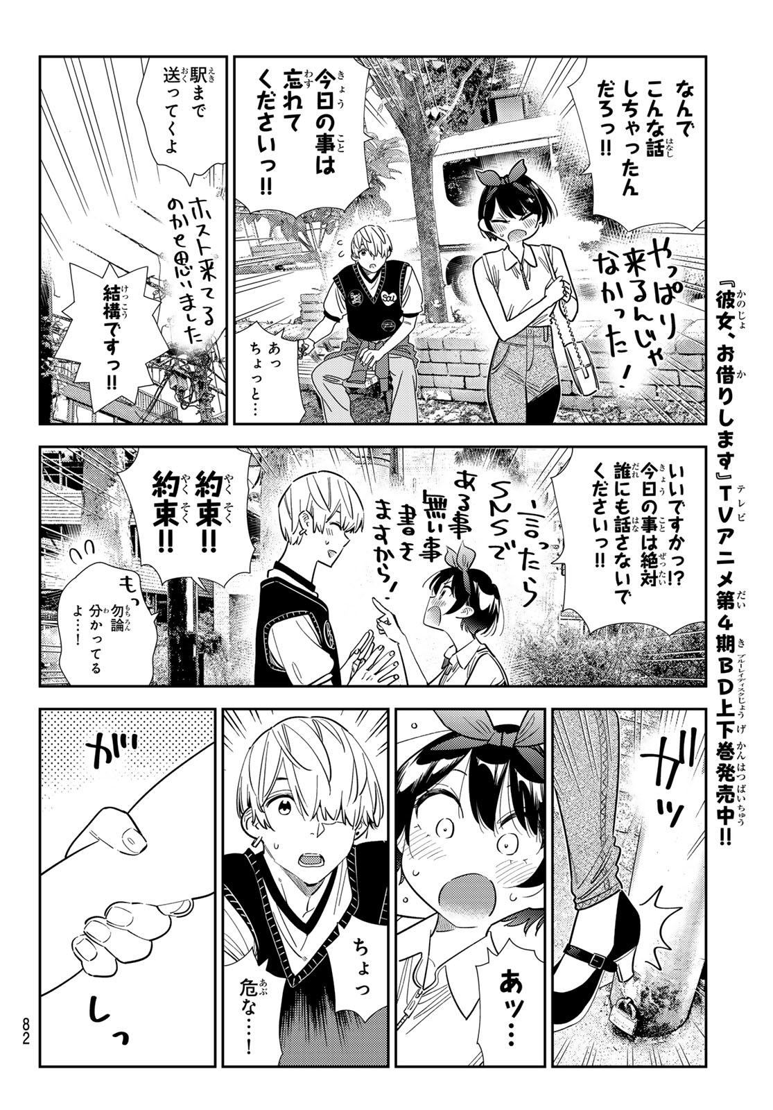 かのかり Chap 429 - Next Chap 430