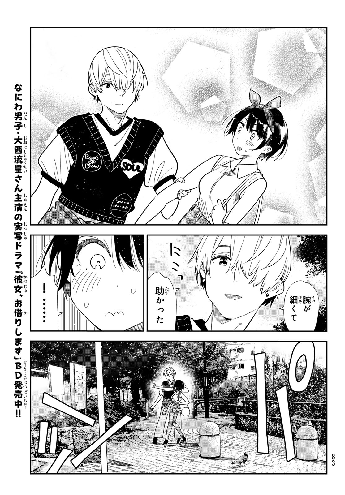 かのかり Chap 429 - Next Chap 430