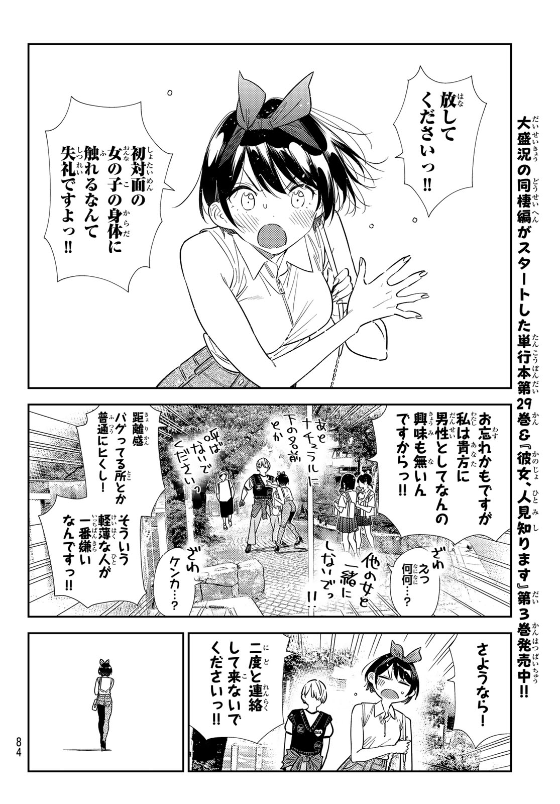 かのかり Chap 429 - Next Chap 430