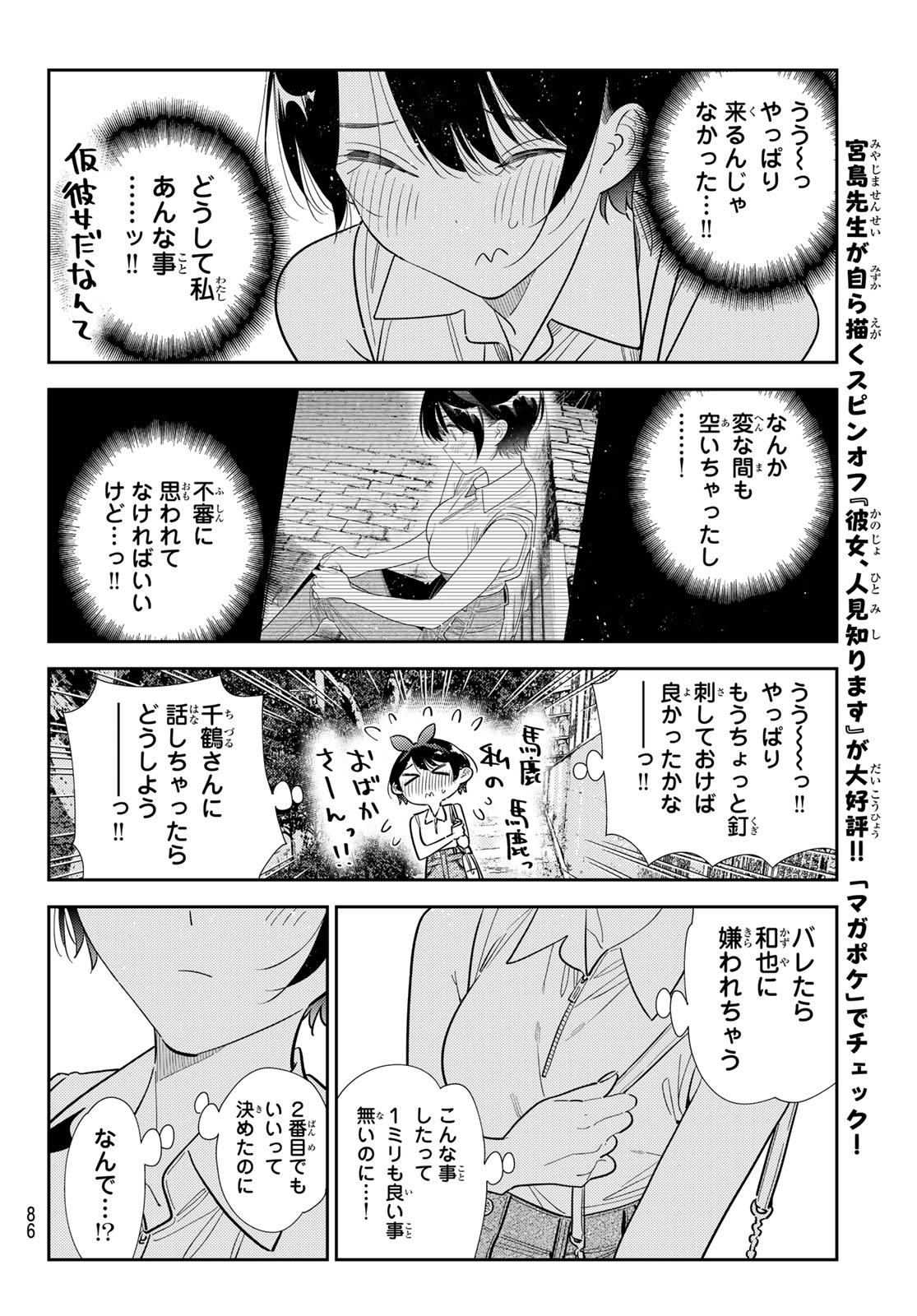 かのかり Chap 429 - Next Chap 430