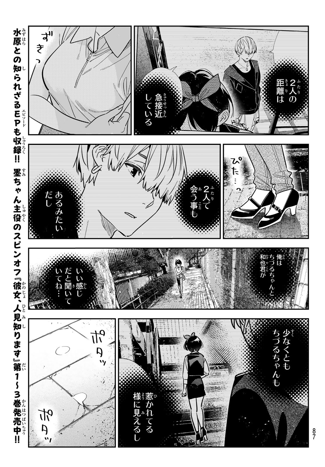 かのかり Chap 429 - Next Chap 430