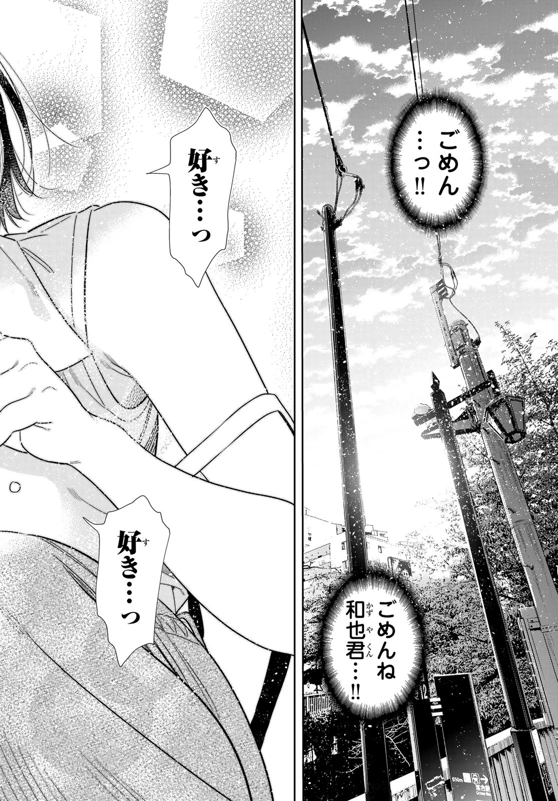 かのかり Chap 429 - Next Chap 430