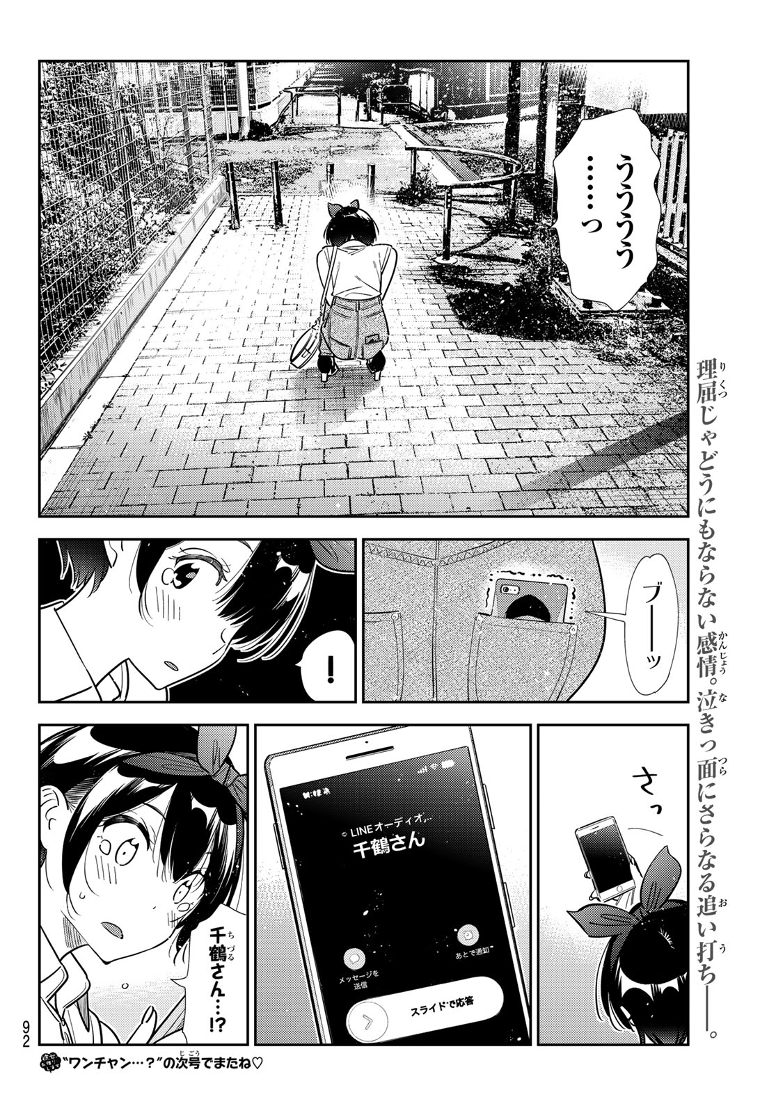 かのかり Chap 429 - Next Chap 430