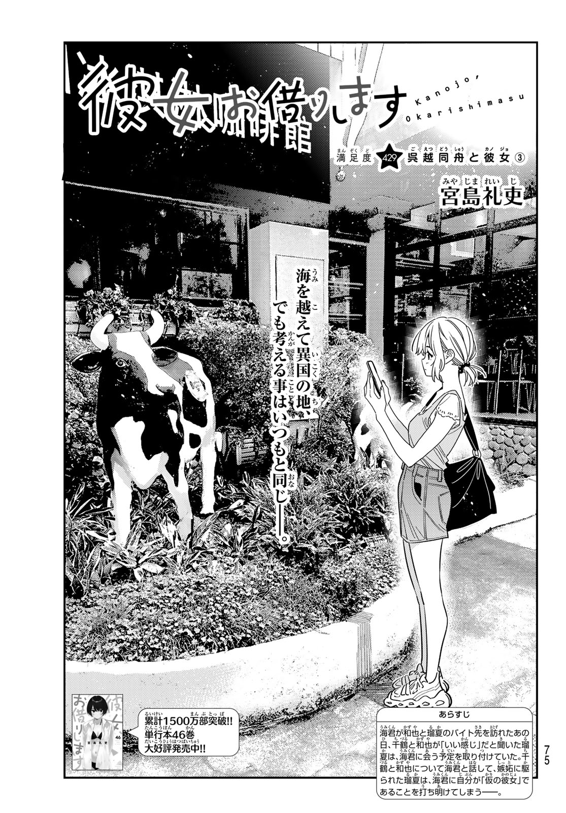 かのかり Chap 429 - Next Chap 430