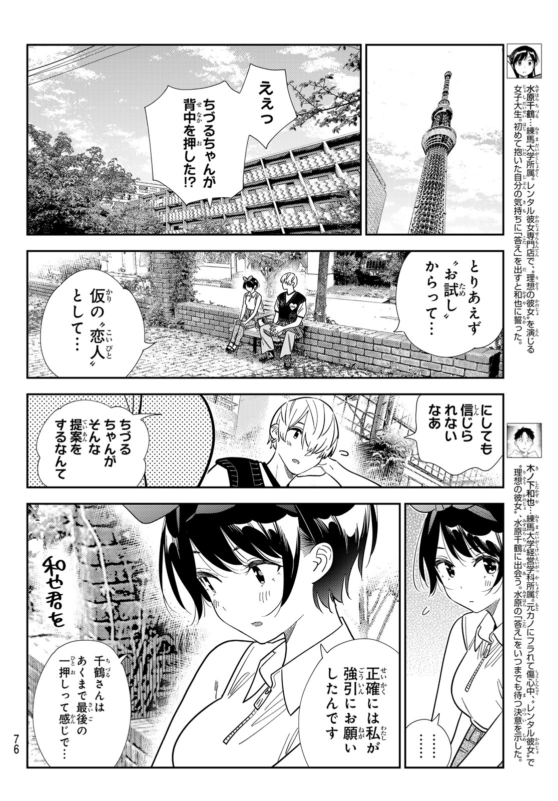 かのかり Chap 429 - Next Chap 430