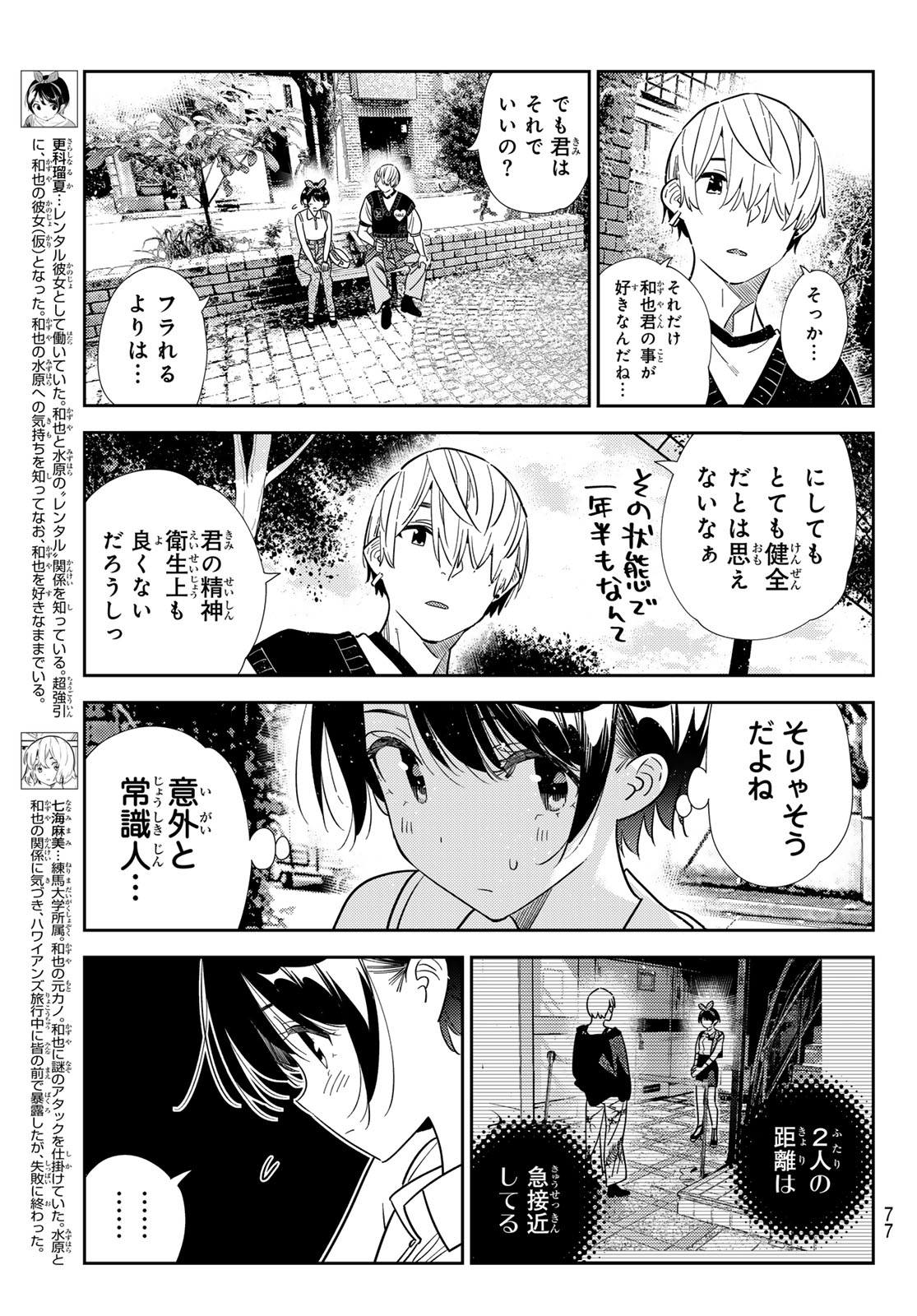 かのかり Chap 429 - Next Chap 430