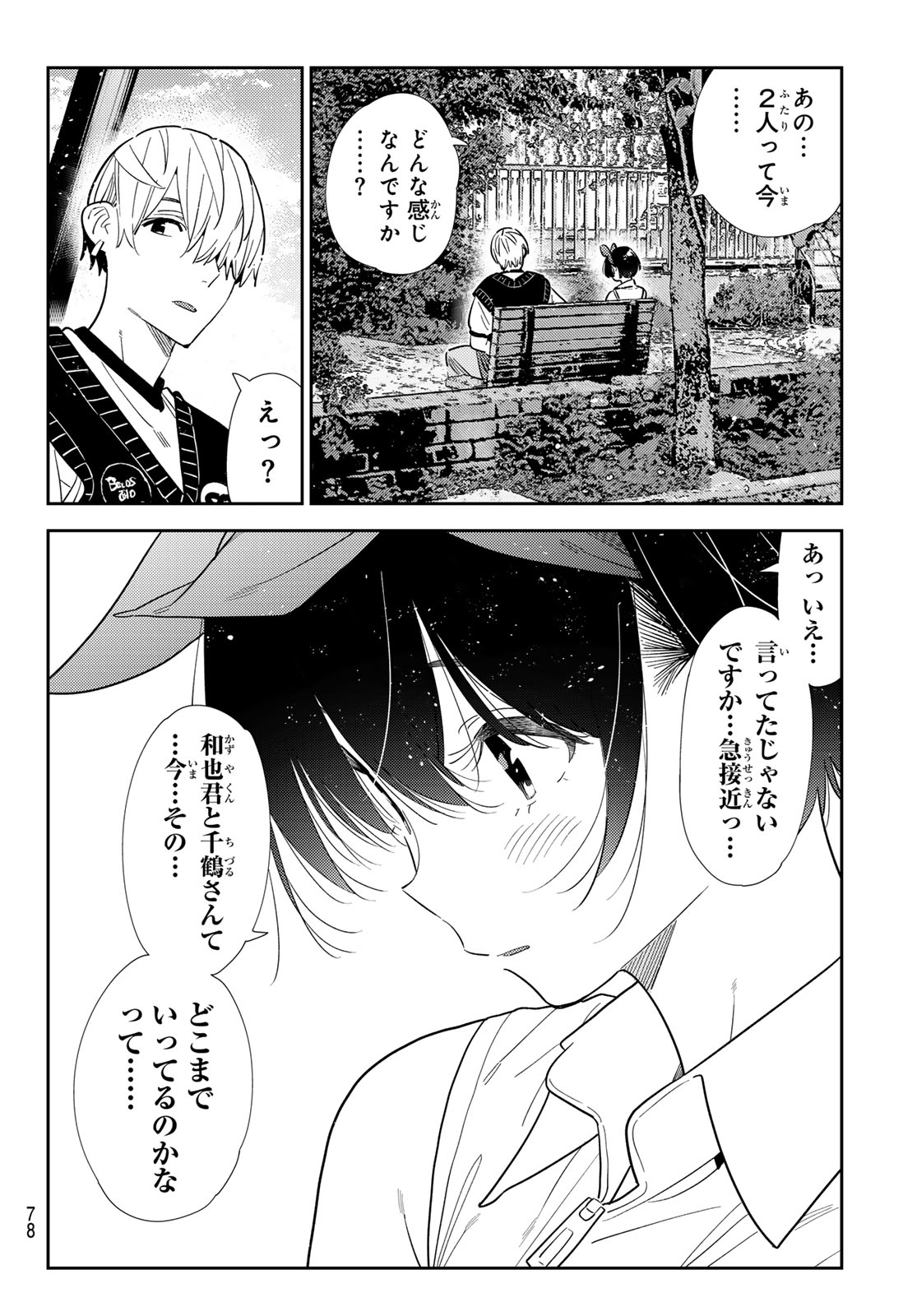 かのかり Chap 429 - Next Chap 430
