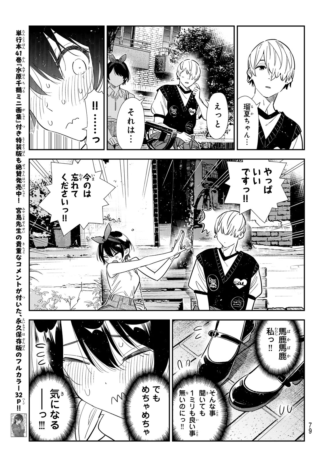 かのかり Chap 429 - Next Chap 430